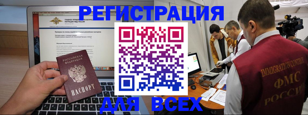 прописка регистрация в Брянске