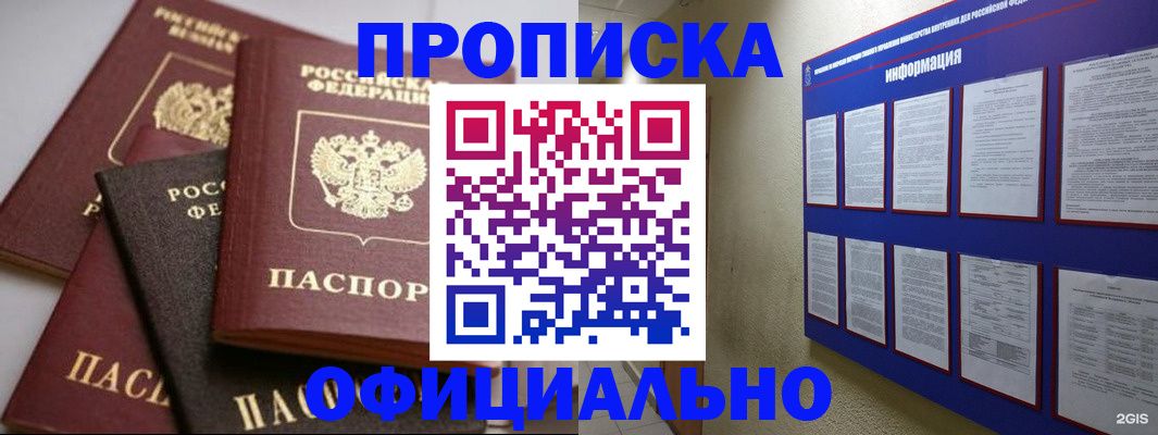 прописка для школы в Брянске
