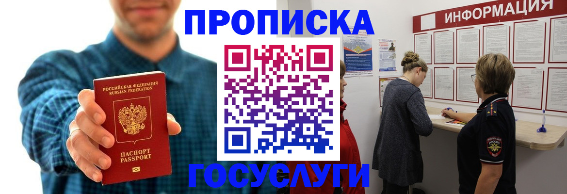 временная регистрация в квартире в Брянске