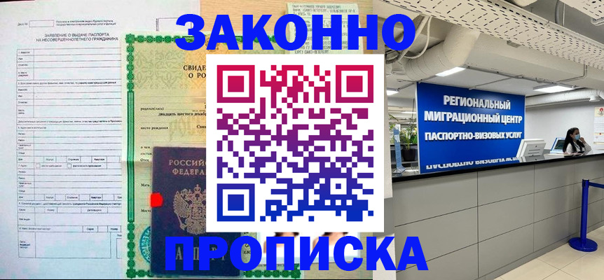 прописка в Брянске